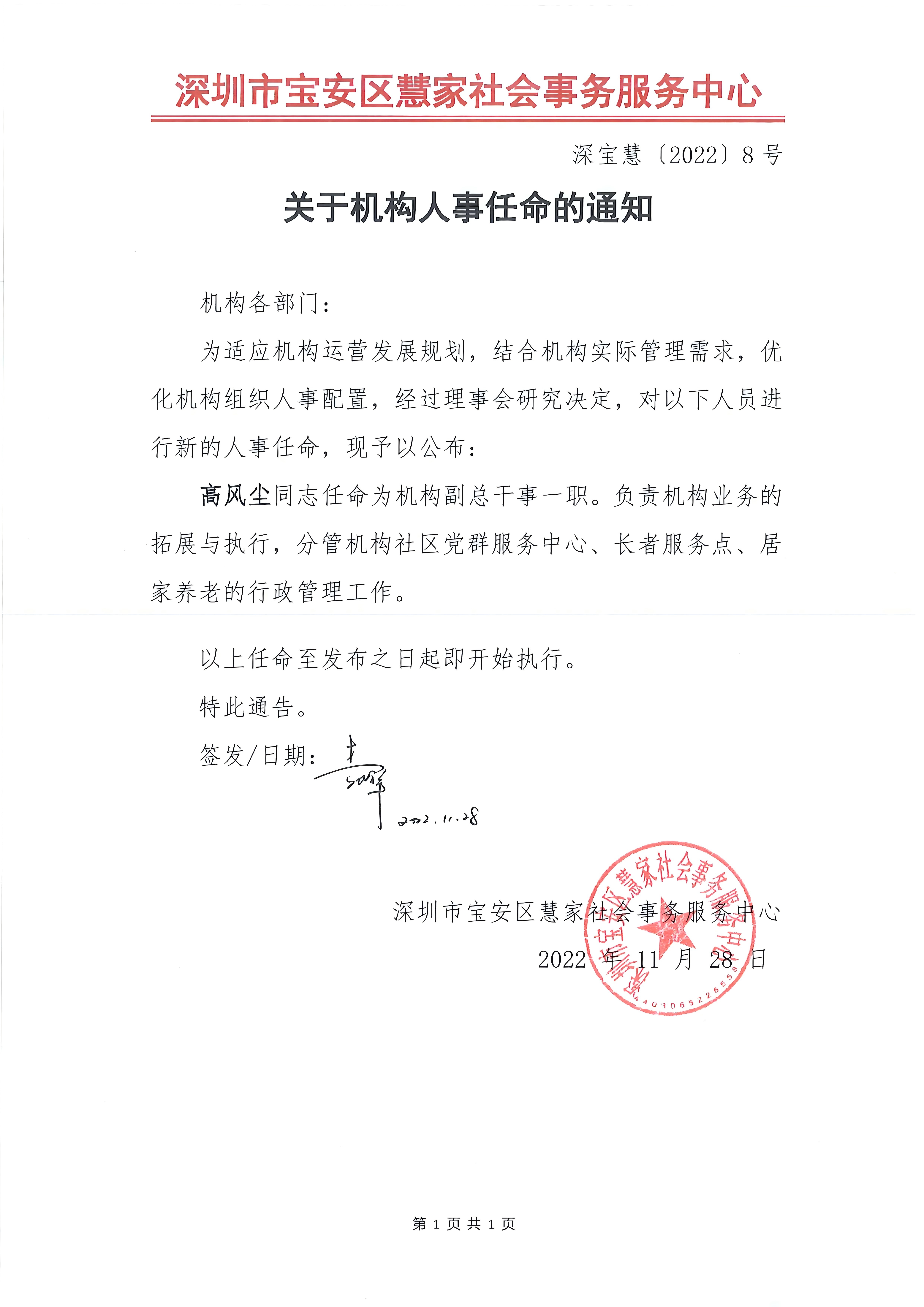 关于机构而人事任命的通知（高风尘�?1).jpg