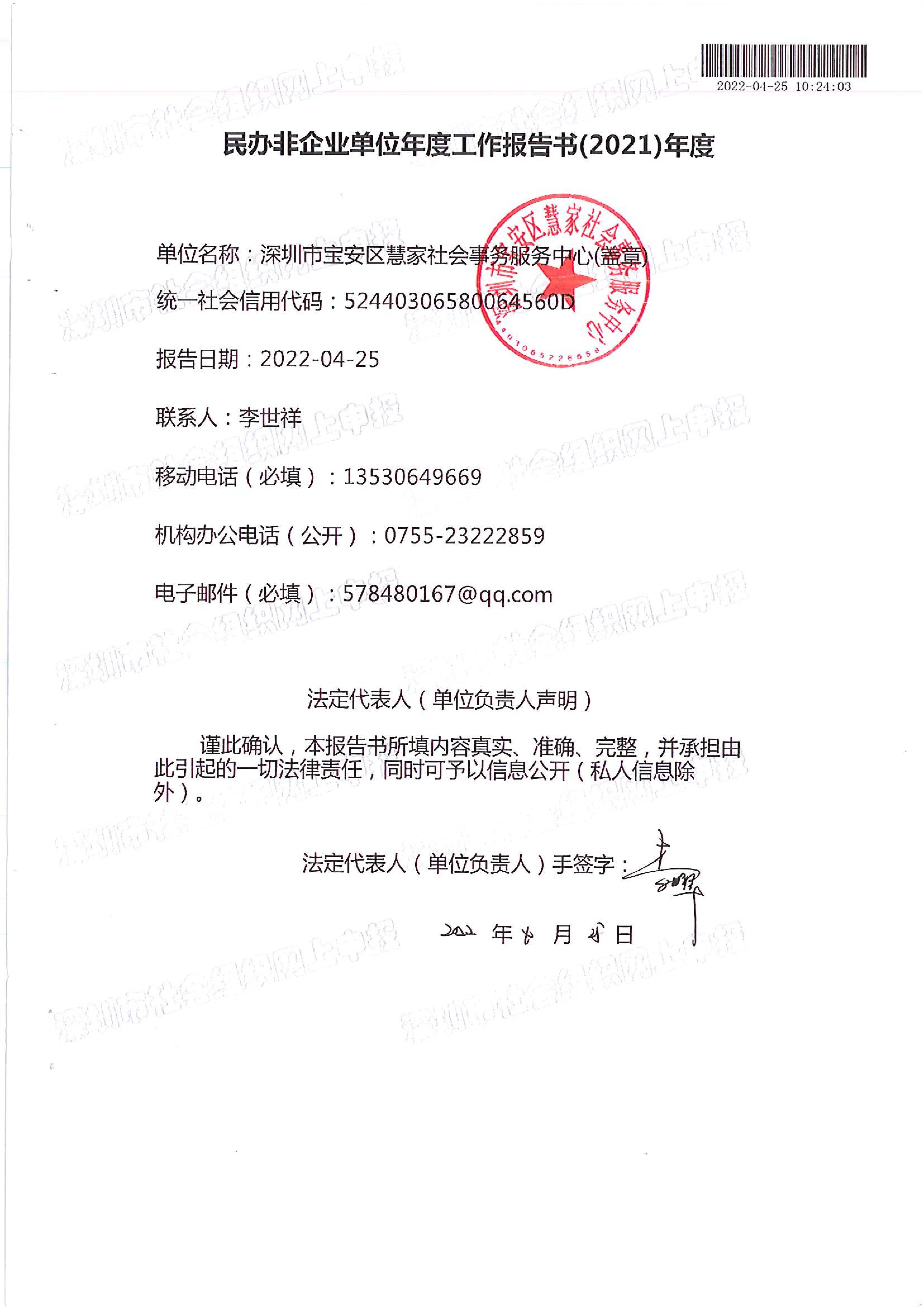 民办非企业单位工作报告书�?021）年�?1).jpg