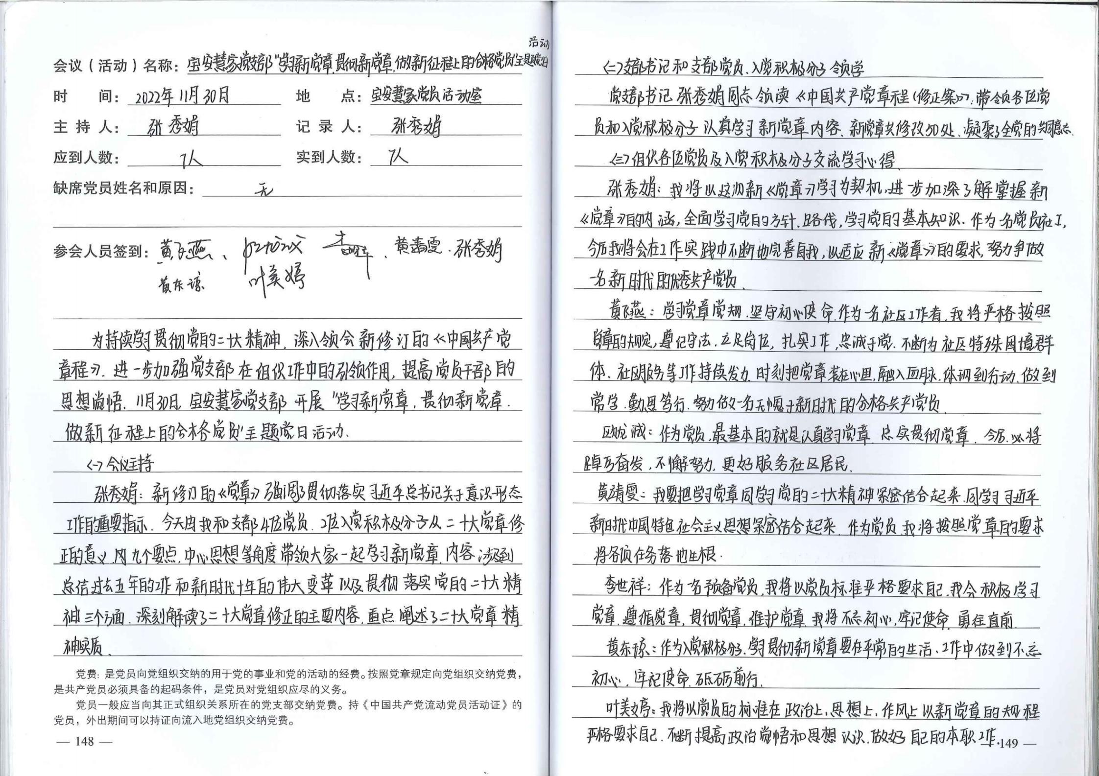 宝安慧家党支部“学习新党章、贯彻新党章，做新征程上的合格党员”主题党日活动（2022.11.30）_00.jpg