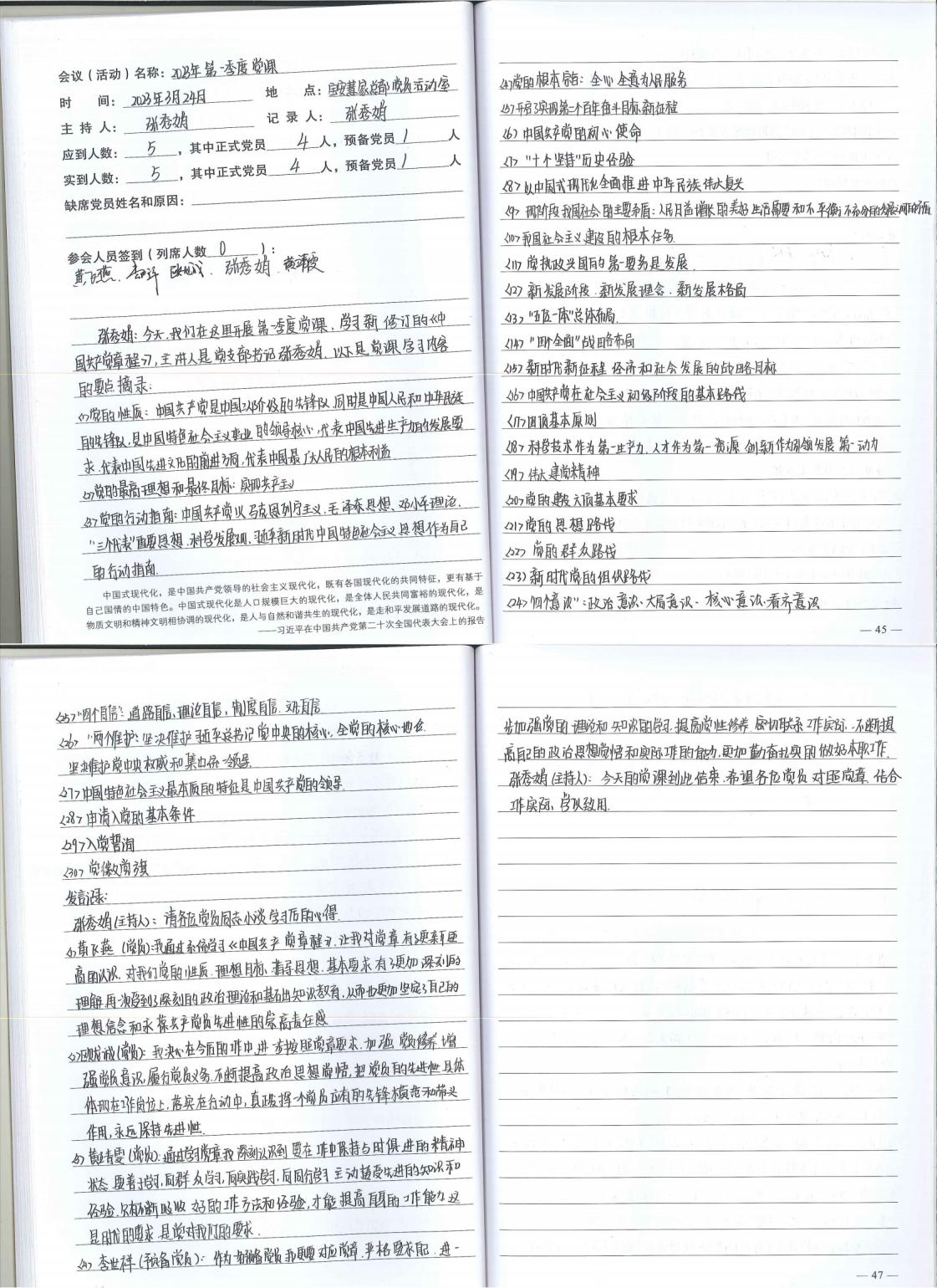 2023年第一季度党课�?023.3.24）_00.jpg