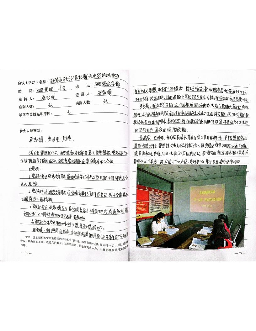 宝安慧家党支部“第一议题”理论学习培训活动（3.12）_00.jpg