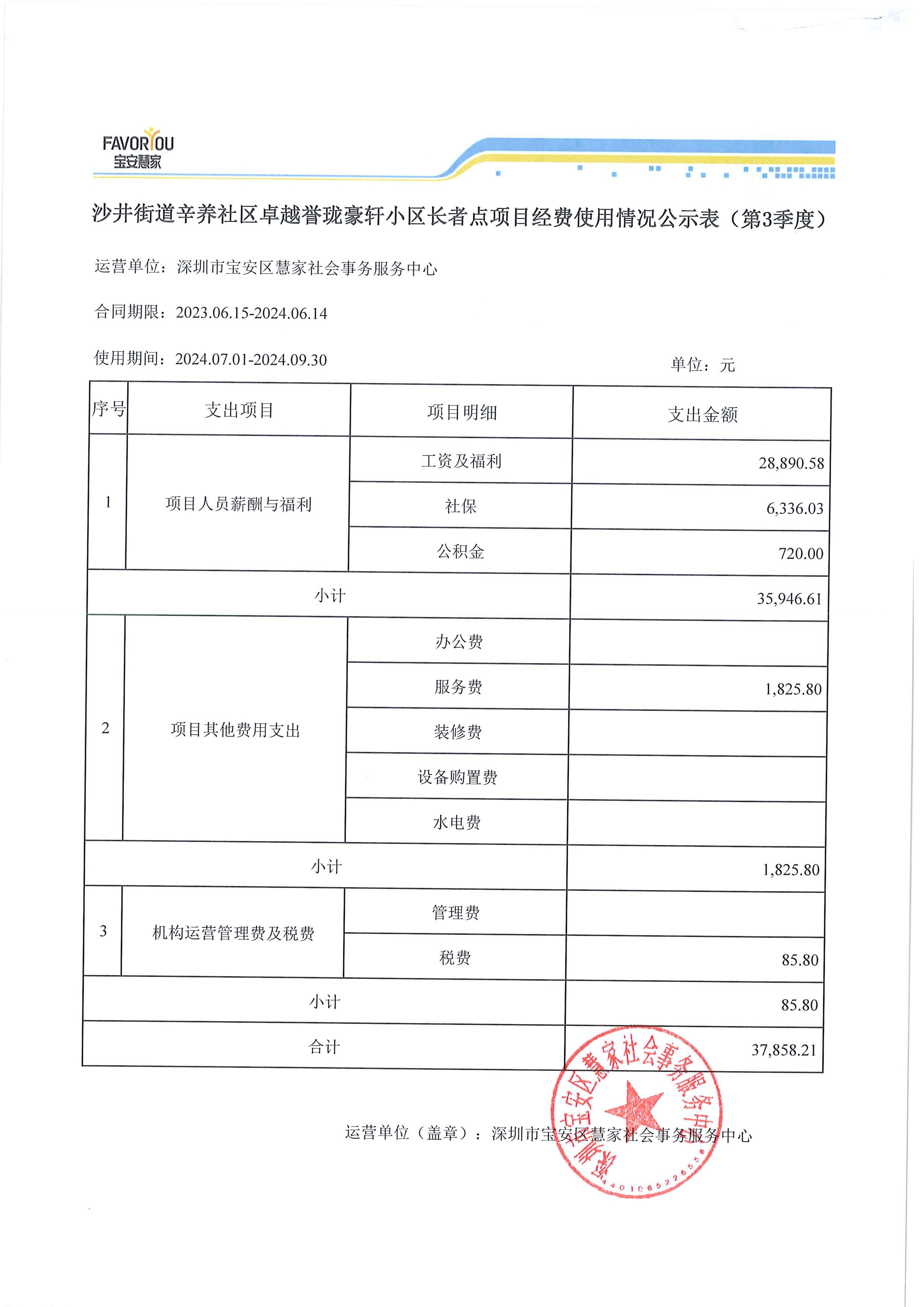 养社区卓越誉珑豪轩小区长者服务点.jpg